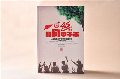 云南曲靖沾益西平小學(xué)45周年同學(xué)會(huì)紀(jì)念冊(cè)設(shè)計(jì),小學(xué)同學(xué)紀(jì)念冊(cè)制作