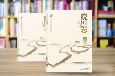 院史志-杭州建德第一人民醫(yī)院畫冊(cè)設(shè)計(jì),浙江宣傳冊(cè)設(shè)計(jì)制作